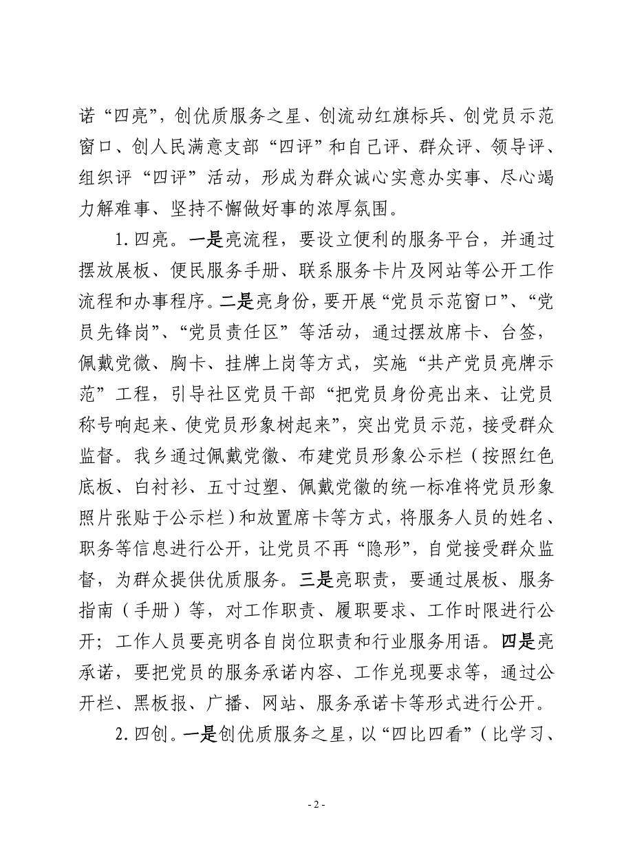 2011年10月XX乡四亮四创四评上报材料.doc_第2页