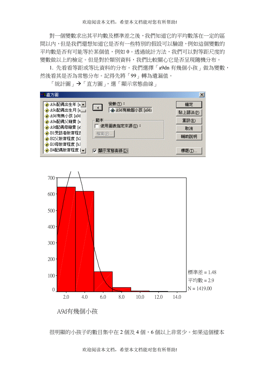 对一个变数求出其平均数及标准差之后_第1页