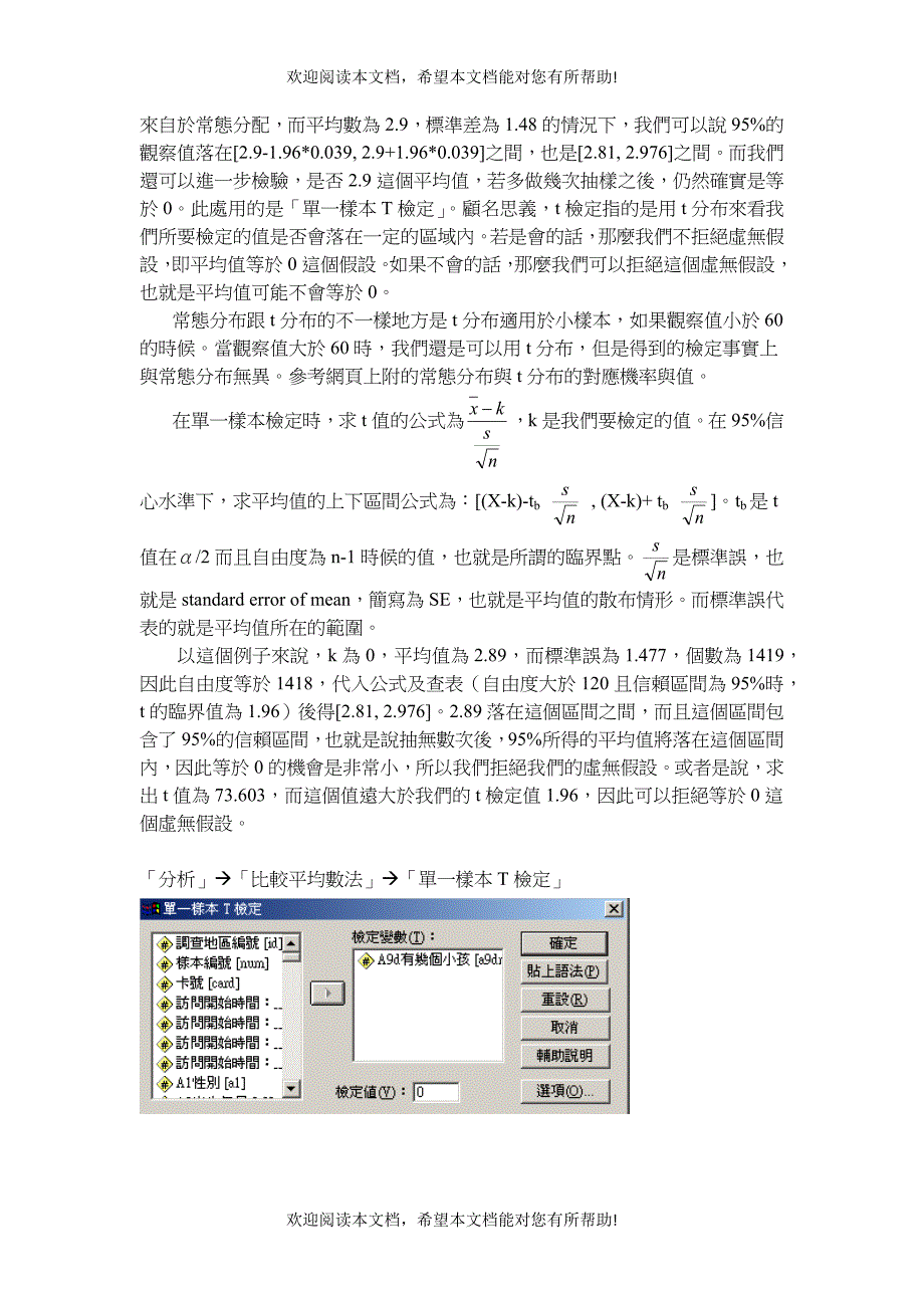 对一个变数求出其平均数及标准差之后_第2页