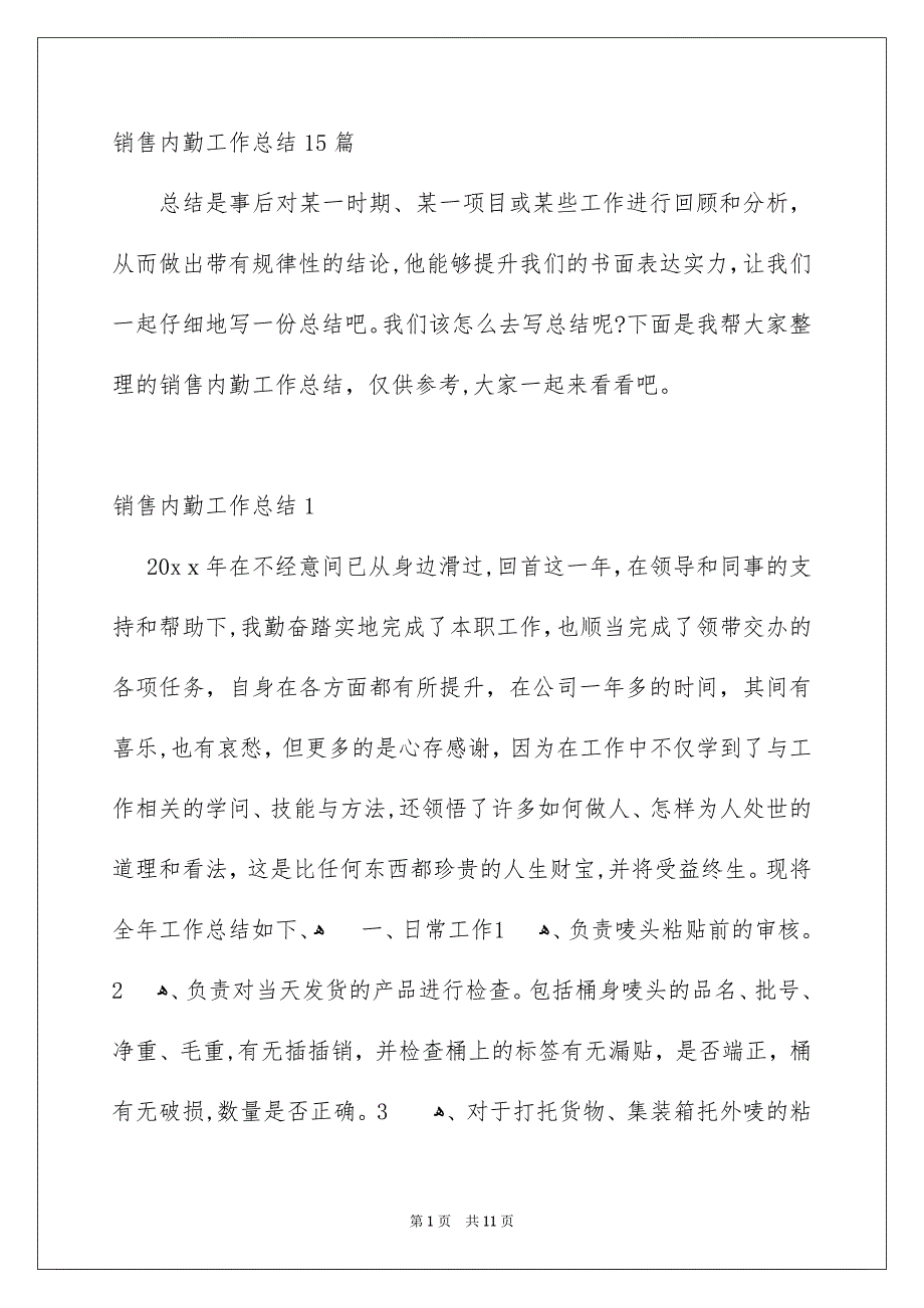 销售内勤工作总结15篇_第1页