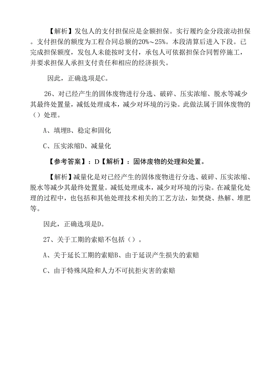 2021年一级建造师考试《建设工程项目管理》基础试卷.docx_第5页