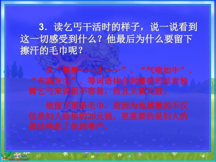 (教科版)三年级语文上册课件_女主人和乞丐_第5页