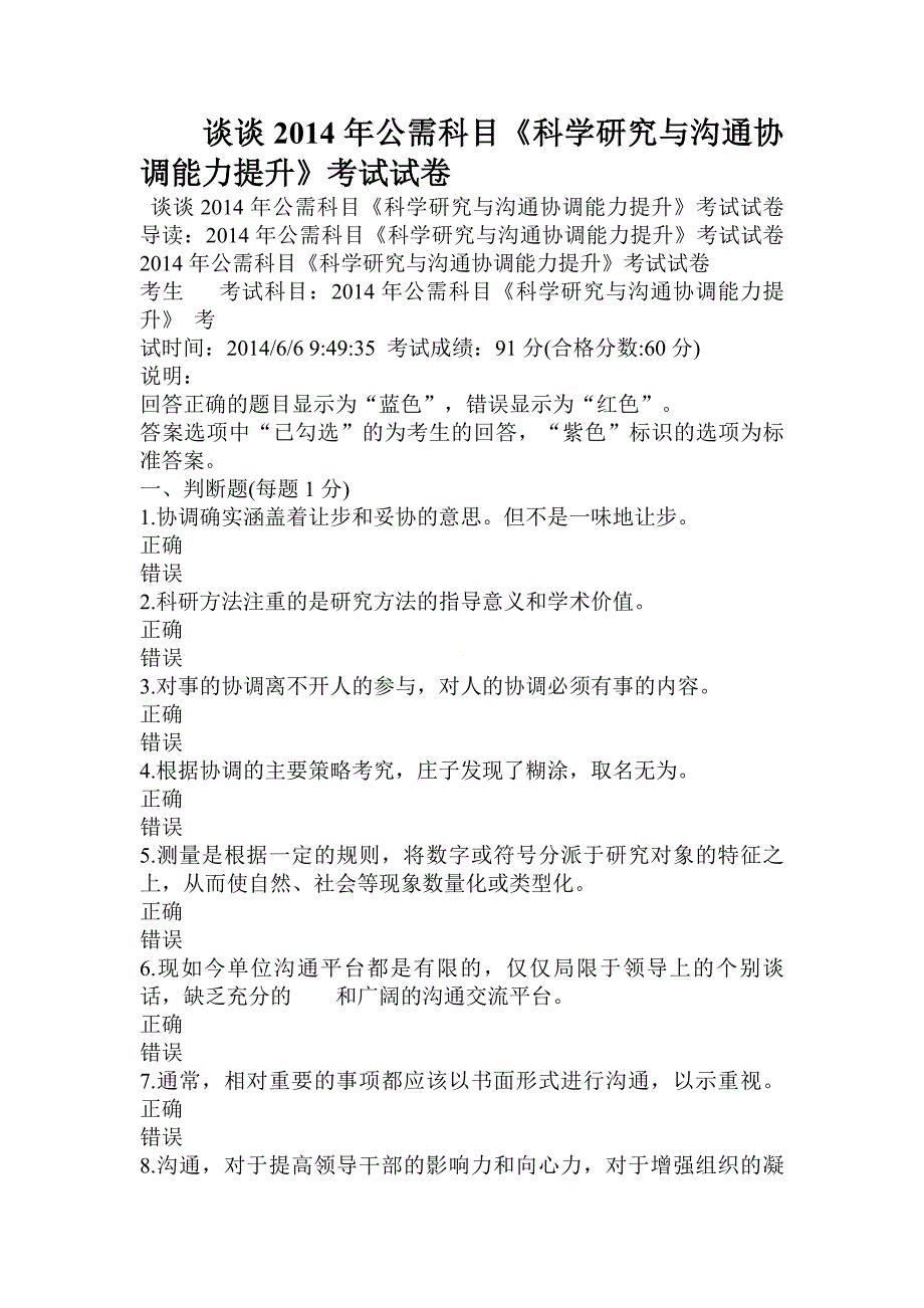 谈谈公需科目科学研究与沟通协调能力提升考试试卷_第1页