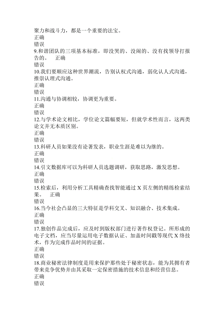 谈谈公需科目科学研究与沟通协调能力提升考试试卷_第2页