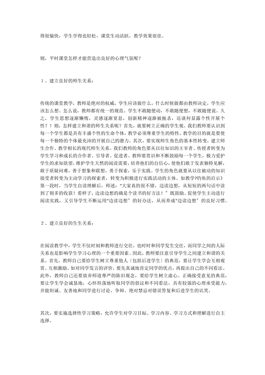 浅谈阅读教学如何发展学生个性──《钓鱼的启示》教学心得_第2页