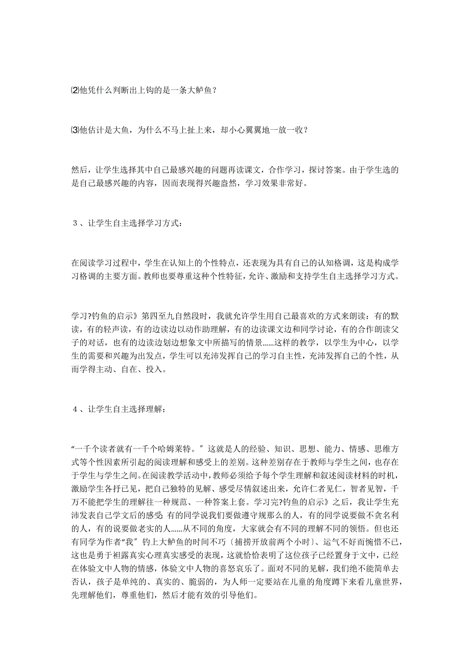 浅谈阅读教学如何发展学生个性──《钓鱼的启示》教学心得_第4页