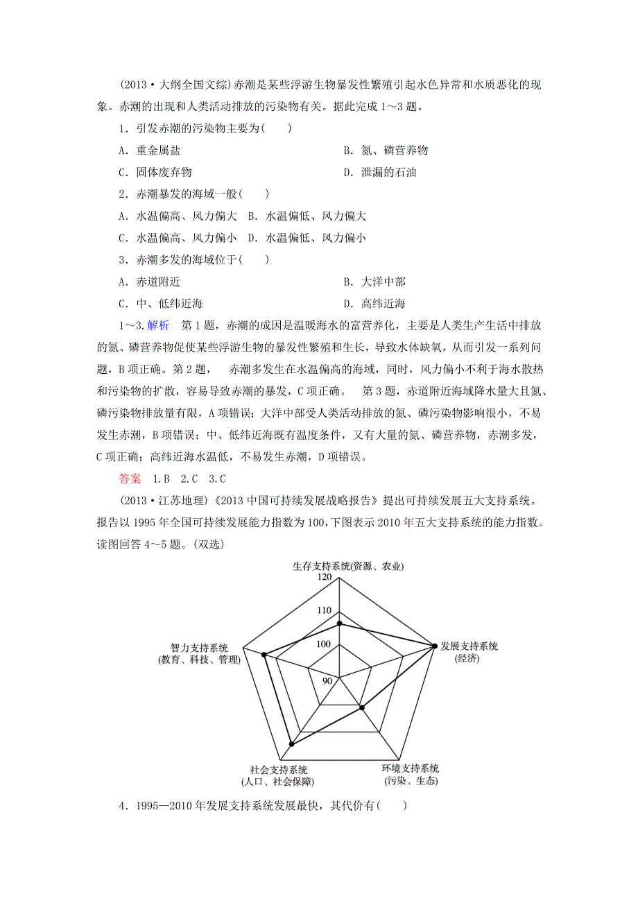 【名师一号】高考地理一轮复习 11.1人类与地理环境的协调发展层级演练_第4页