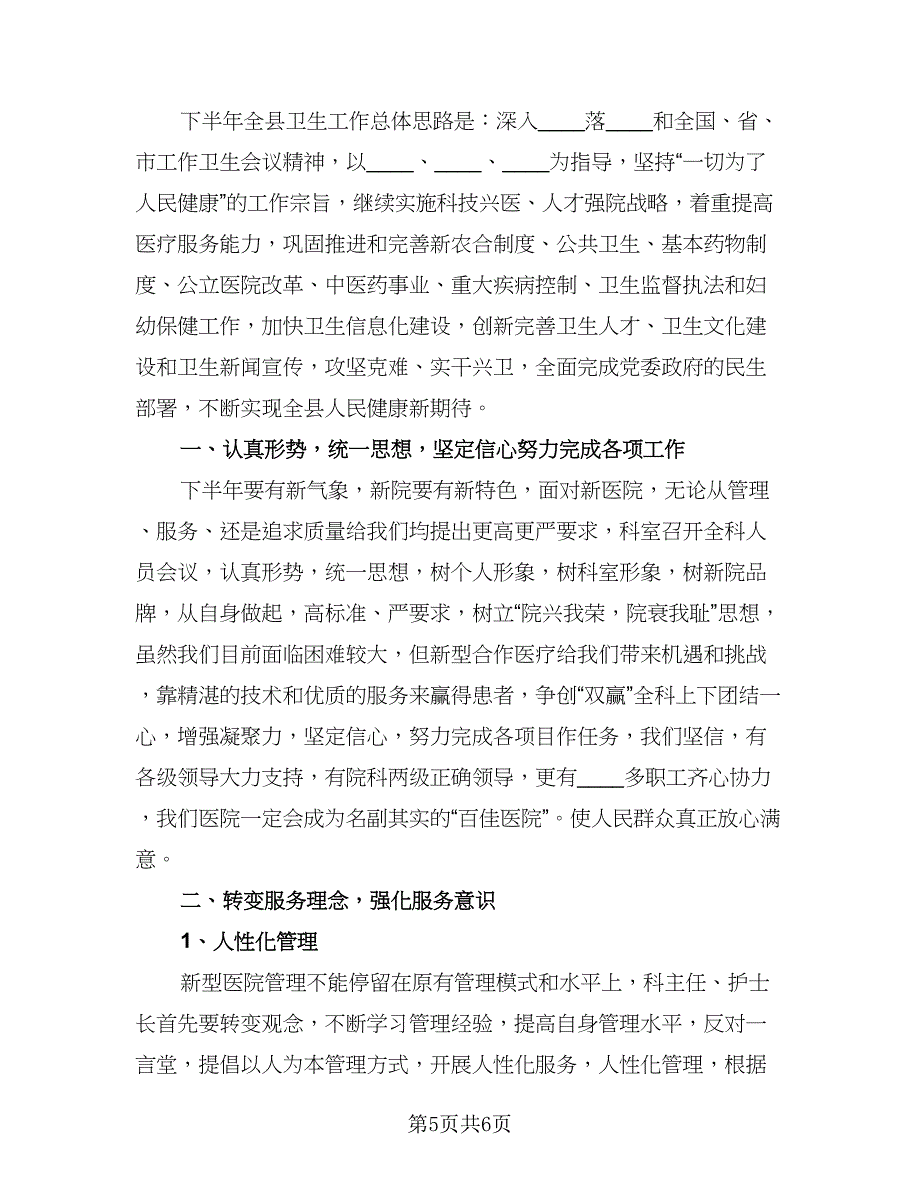 医生个人计划（三篇）.doc_第5页