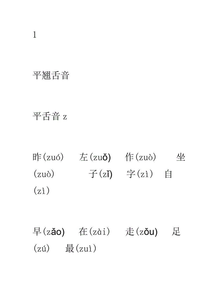 小学语文一二年级易读错、写错的字_第1页