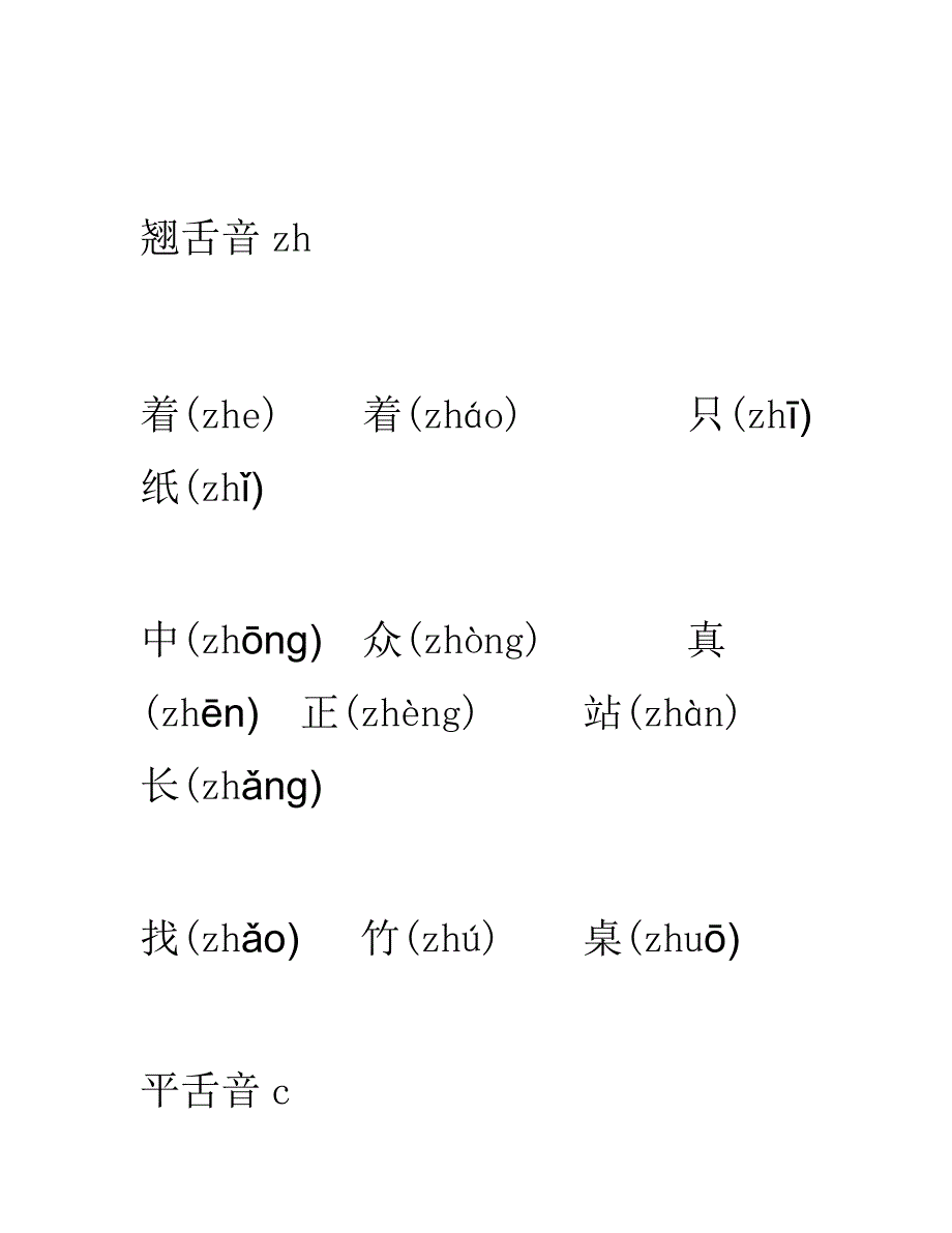 小学语文一二年级易读错、写错的字_第2页