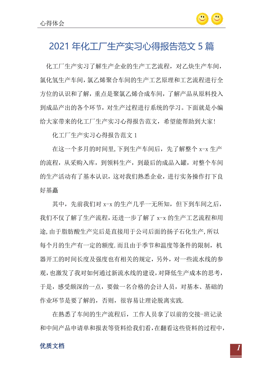 化工厂生产实习心得报告范文5篇_第2页