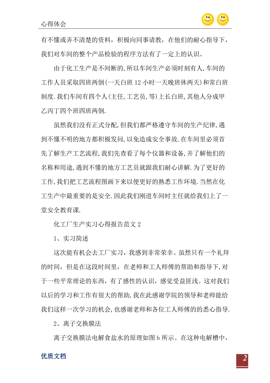 化工厂生产实习心得报告范文5篇_第3页