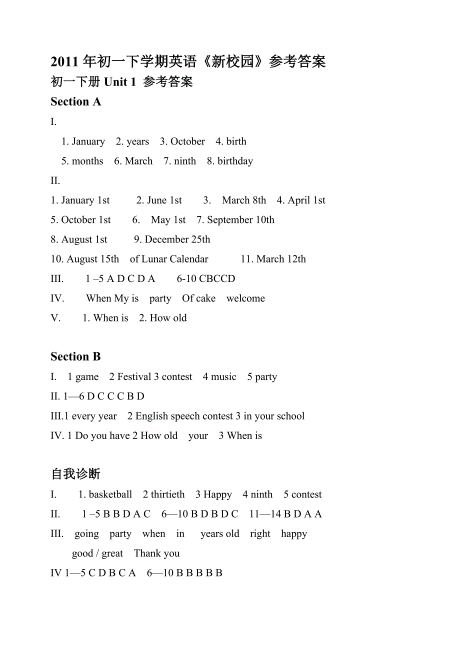 初一下学期英语新校园参考答案_第1页