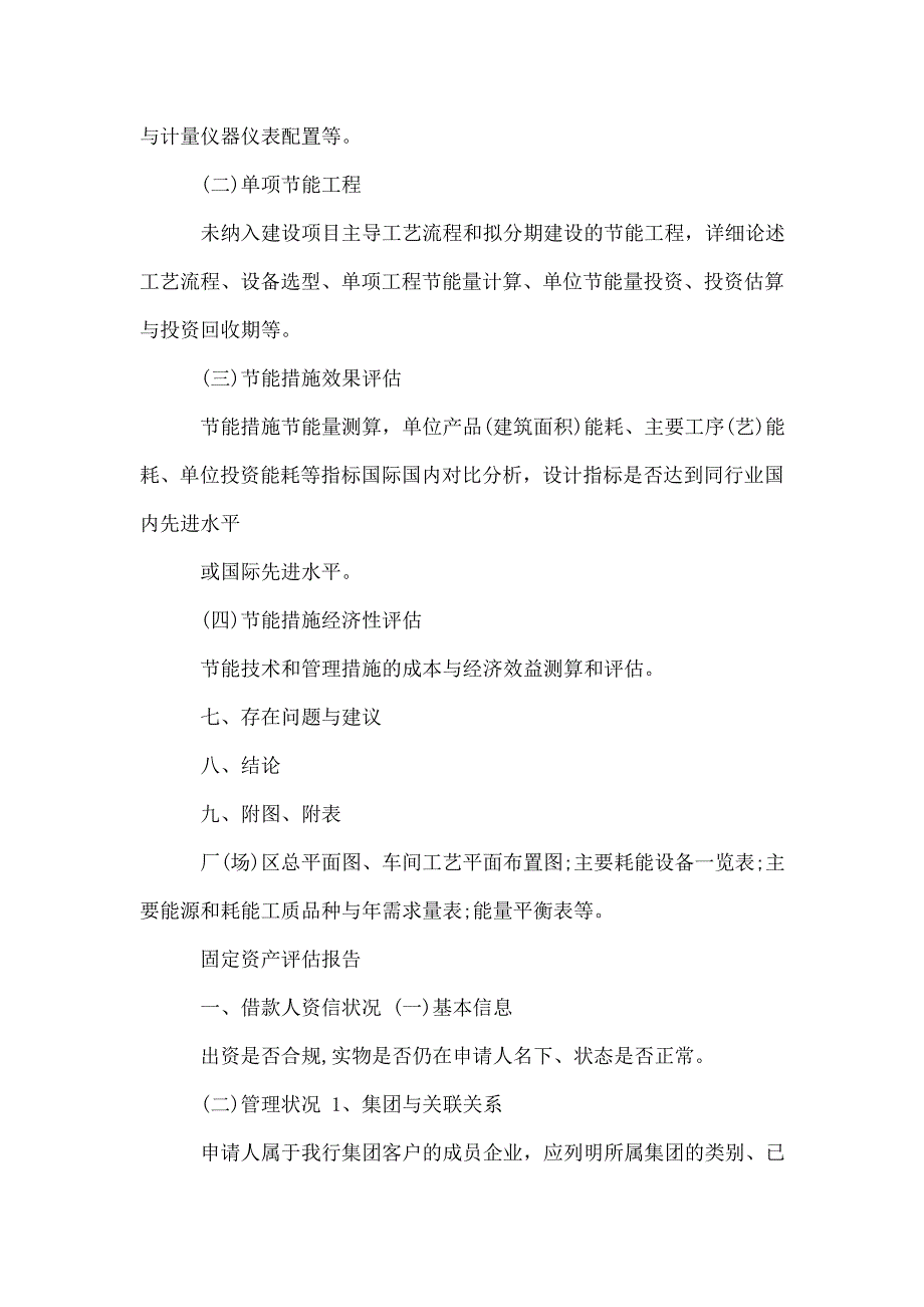 企业固定资产评估报告_第3页