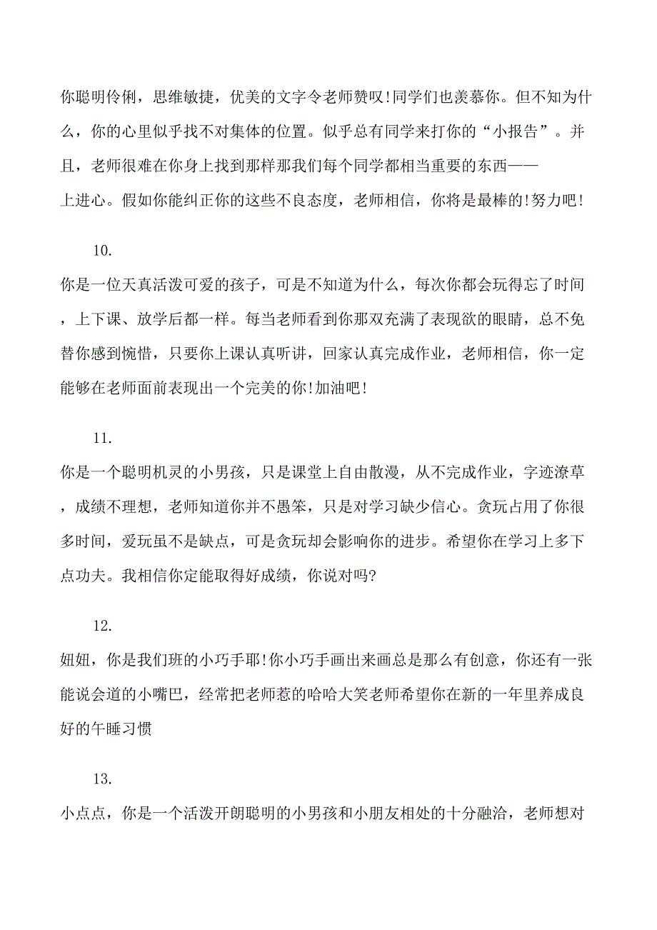 幼儿园大班上学期手册老师评语_第3页