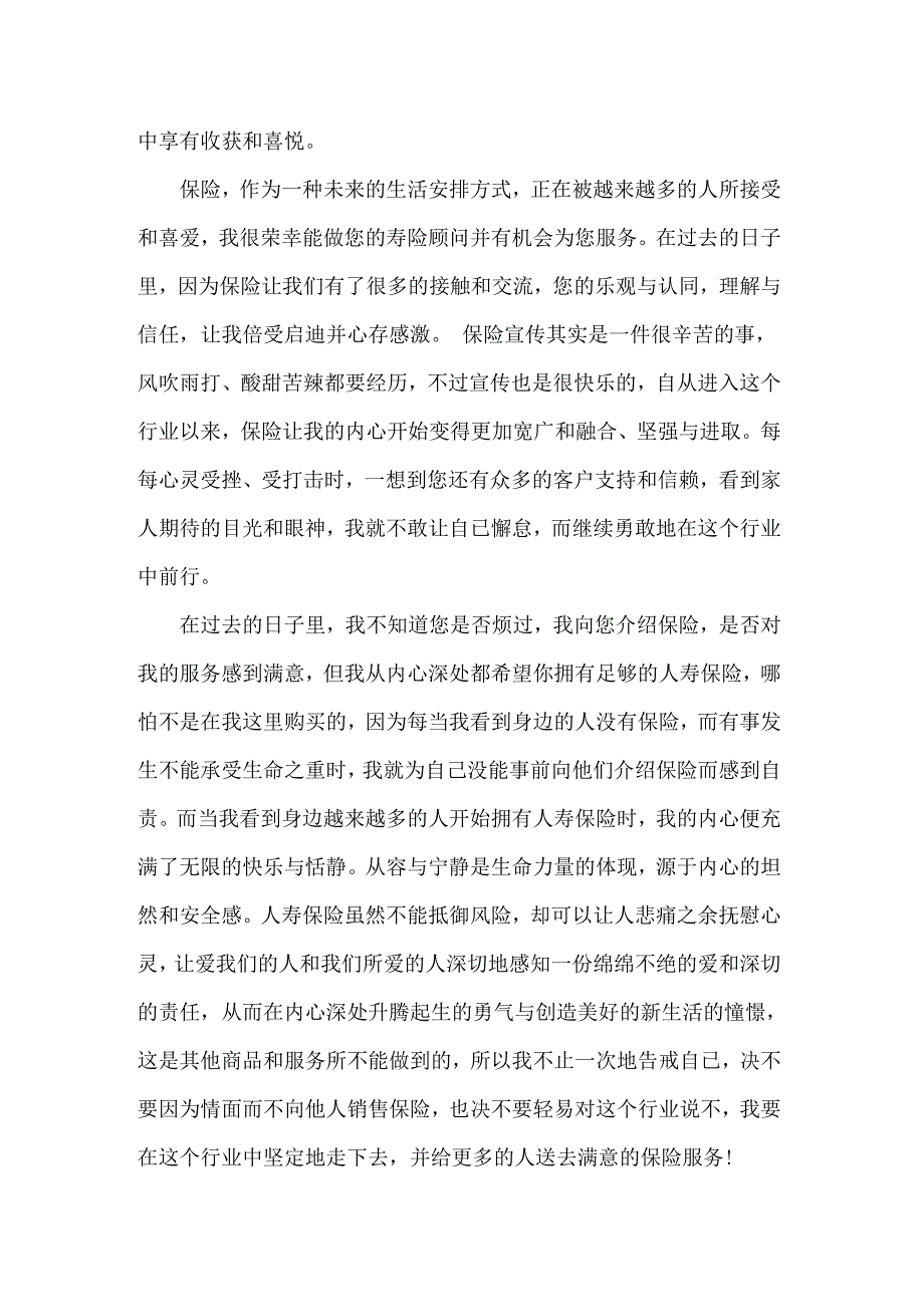 2022年实用的给客户的感谢信范文汇总7篇_第4页