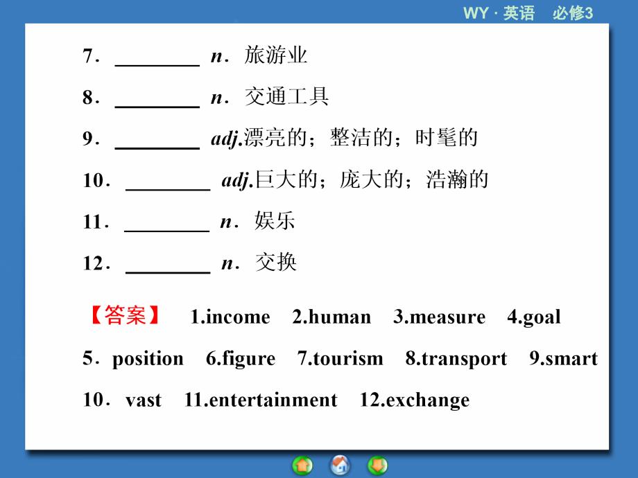 【同步备课参考】2013-2014学年高中英语外研版必修三教学课件模块提升2（2014高考）_第3页