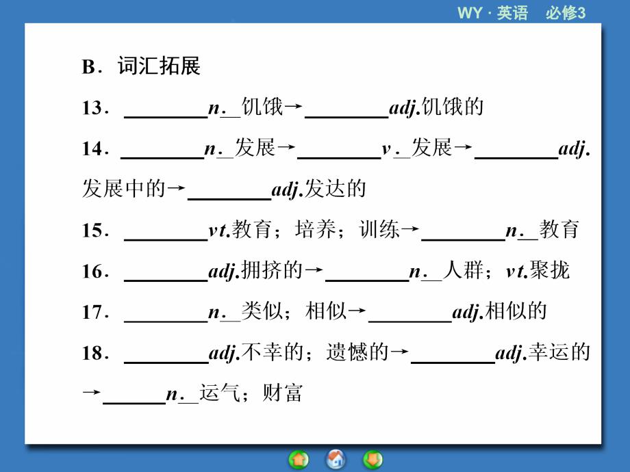 【同步备课参考】2013-2014学年高中英语外研版必修三教学课件模块提升2（2014高考）_第4页