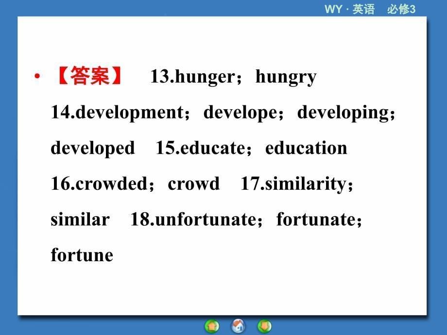 【同步备课参考】2013-2014学年高中英语外研版必修三教学课件模块提升2（2014高考）_第5页