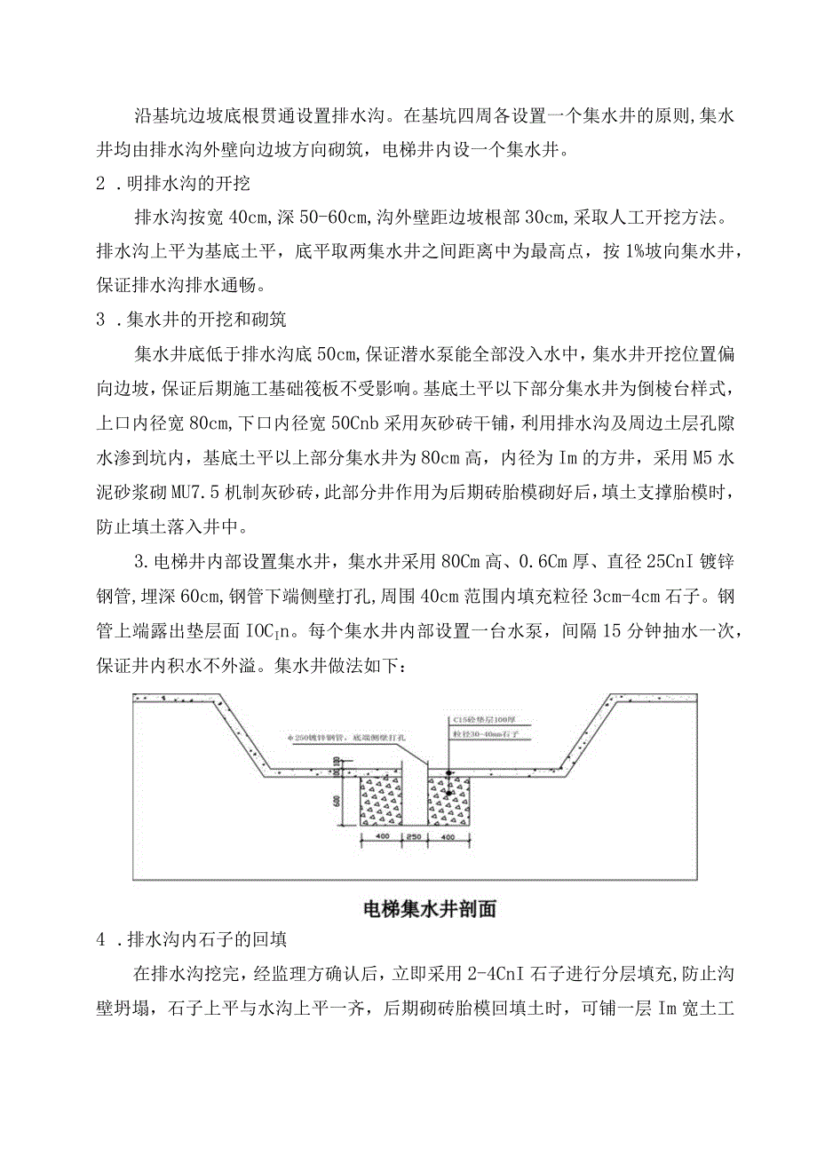 基坑明沟排水施工方案_第4页