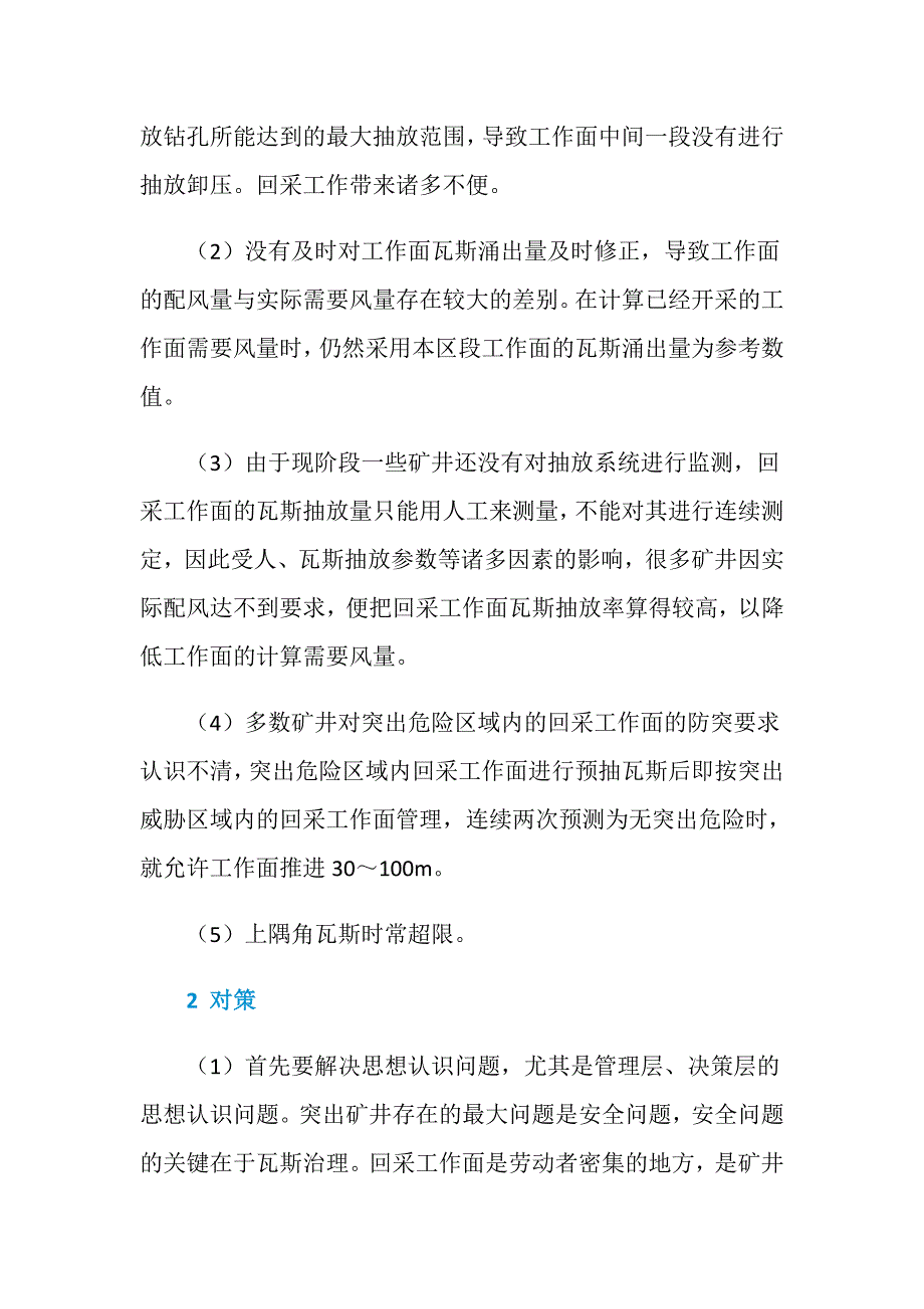 突出危险工作面瓦斯治理专项监察中存在的问题及对策_第2页