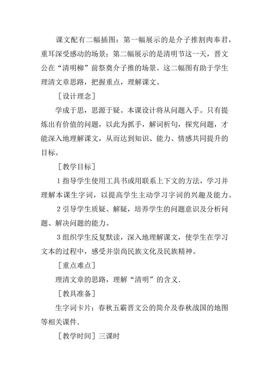 2023年社会清明节由来教案（完整文档）_第2页