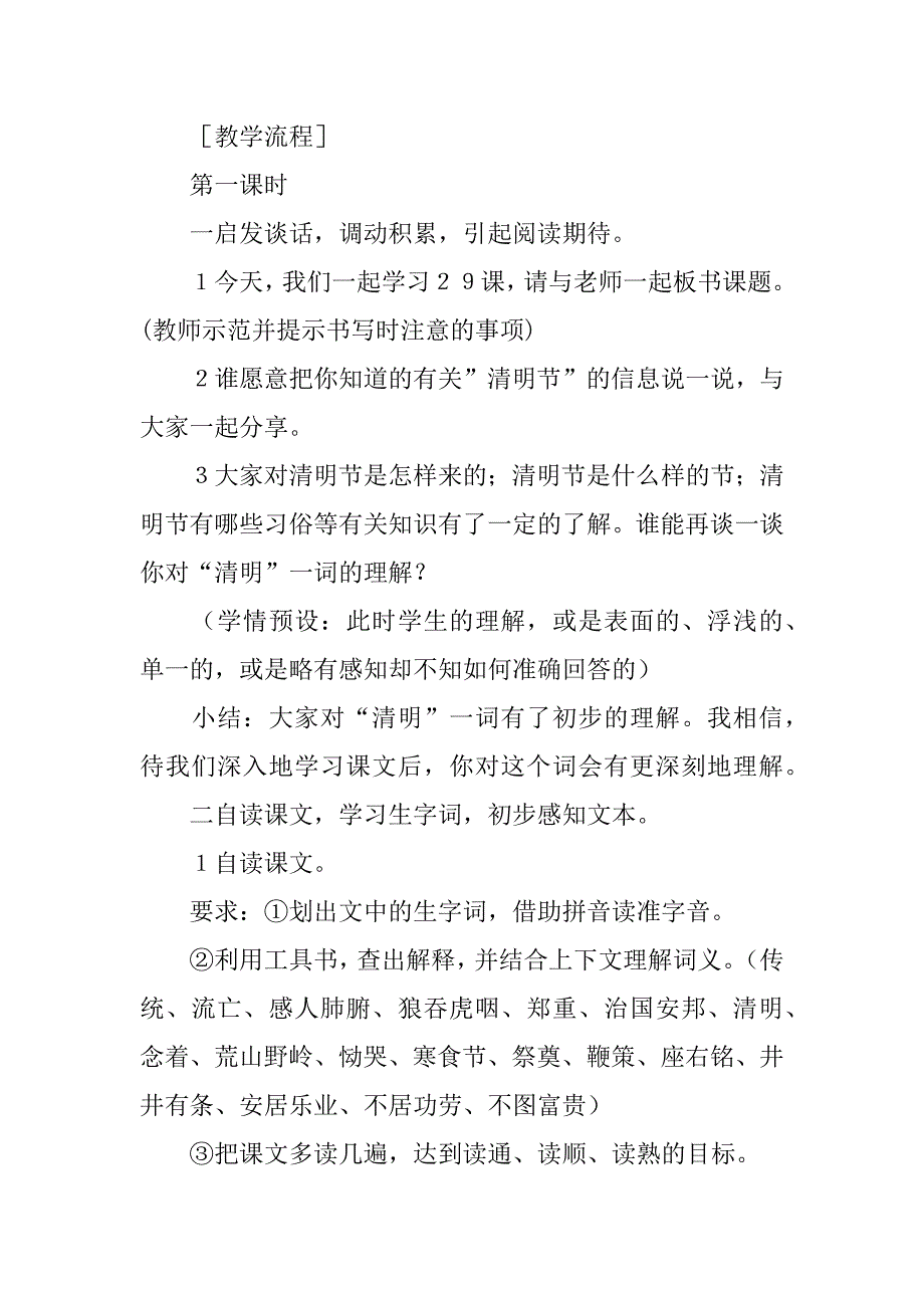 2023年社会清明节由来教案（完整文档）_第3页