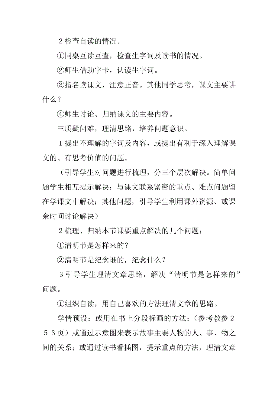 2023年社会清明节由来教案（完整文档）_第4页