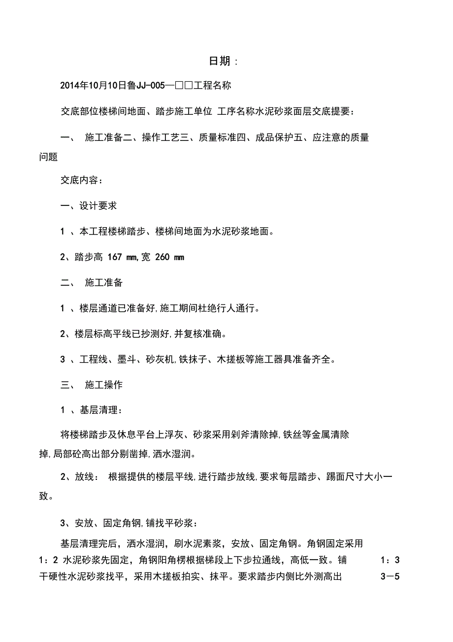 楼梯地面及踏步交底_第1页