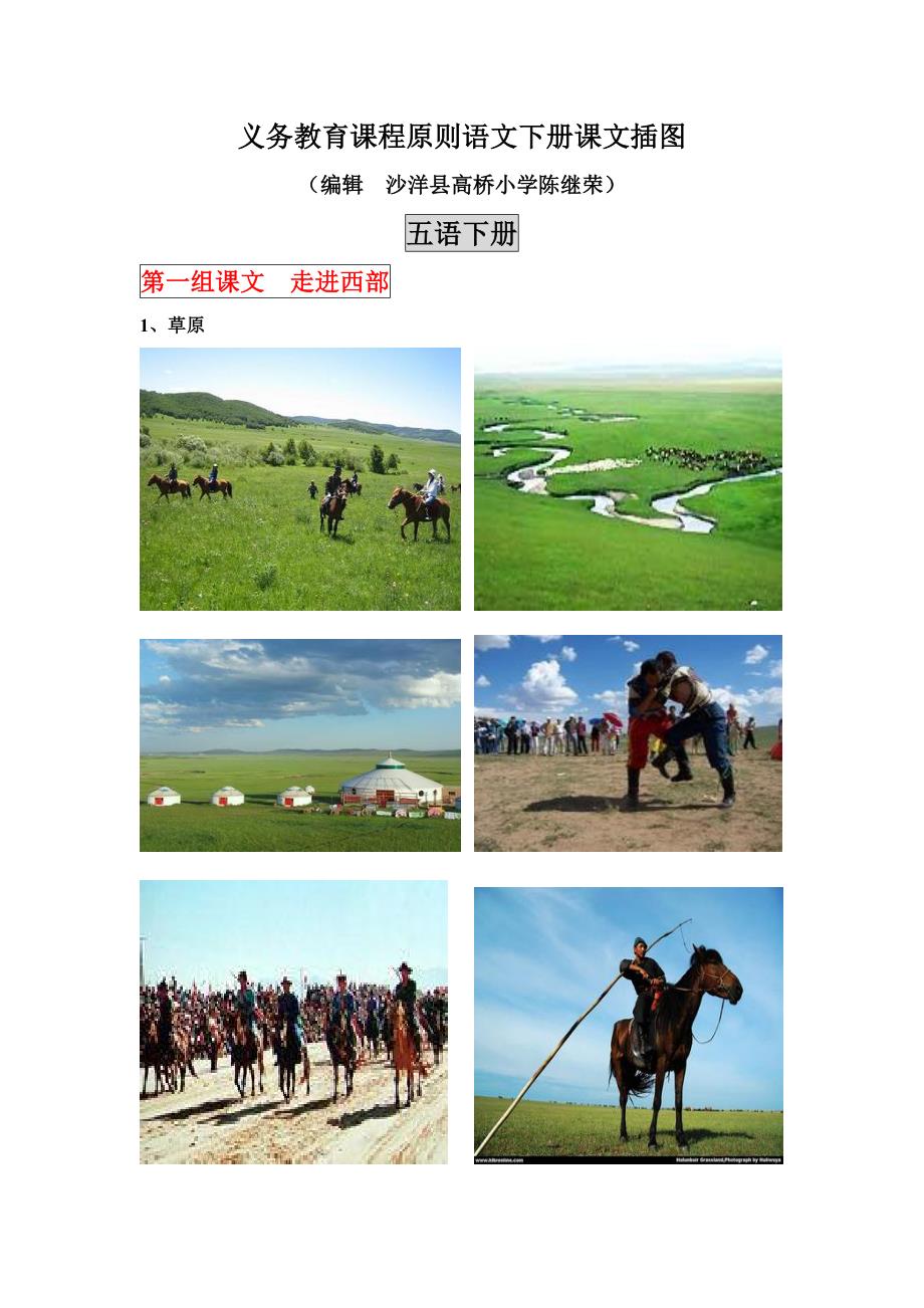 义务教育课程标准语文下册课文插图_第1页