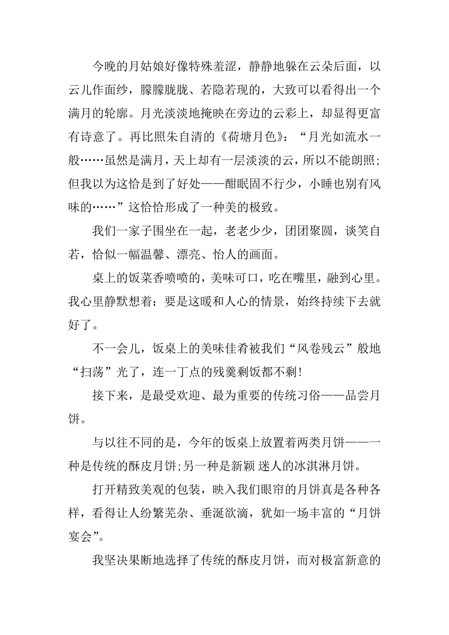 2023年以中秋节为主题散文3篇中秋节散文_第3页