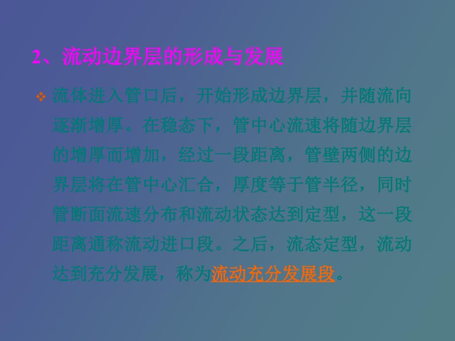 对流传热的理论基础与工程计算_第3页