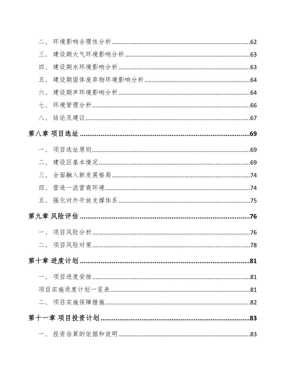 怀化关于成立碳中和公司可行性研究报告_第4页