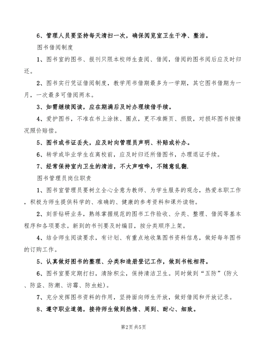 2022年小学阅览室管理制度范文_第2页