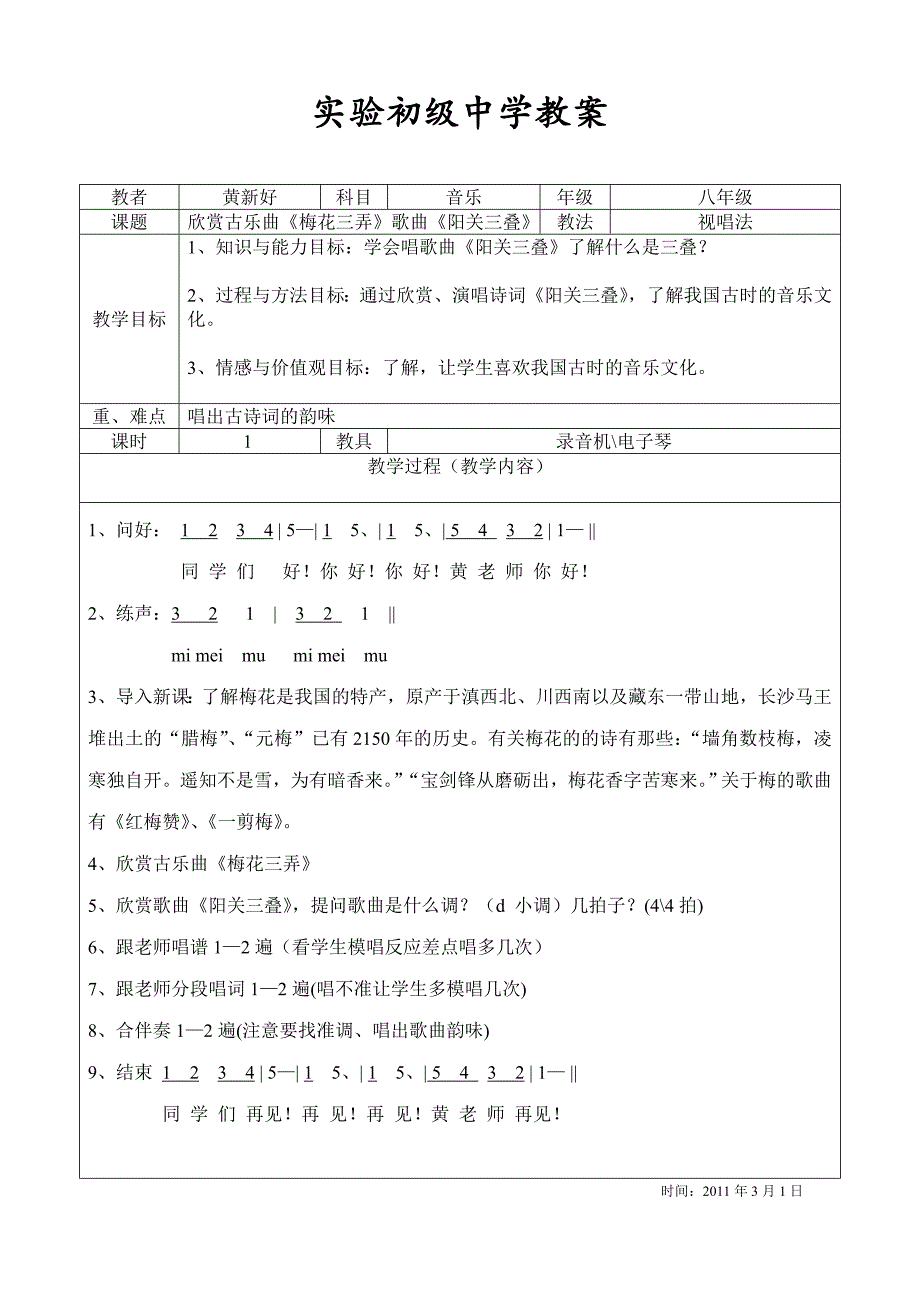 阳关三叠_第1页