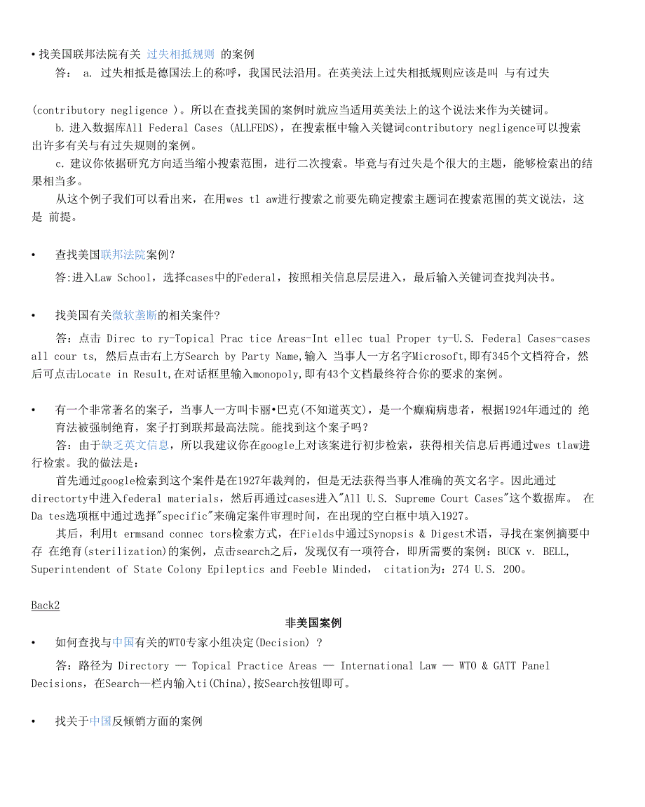 案例检索技巧_第4页