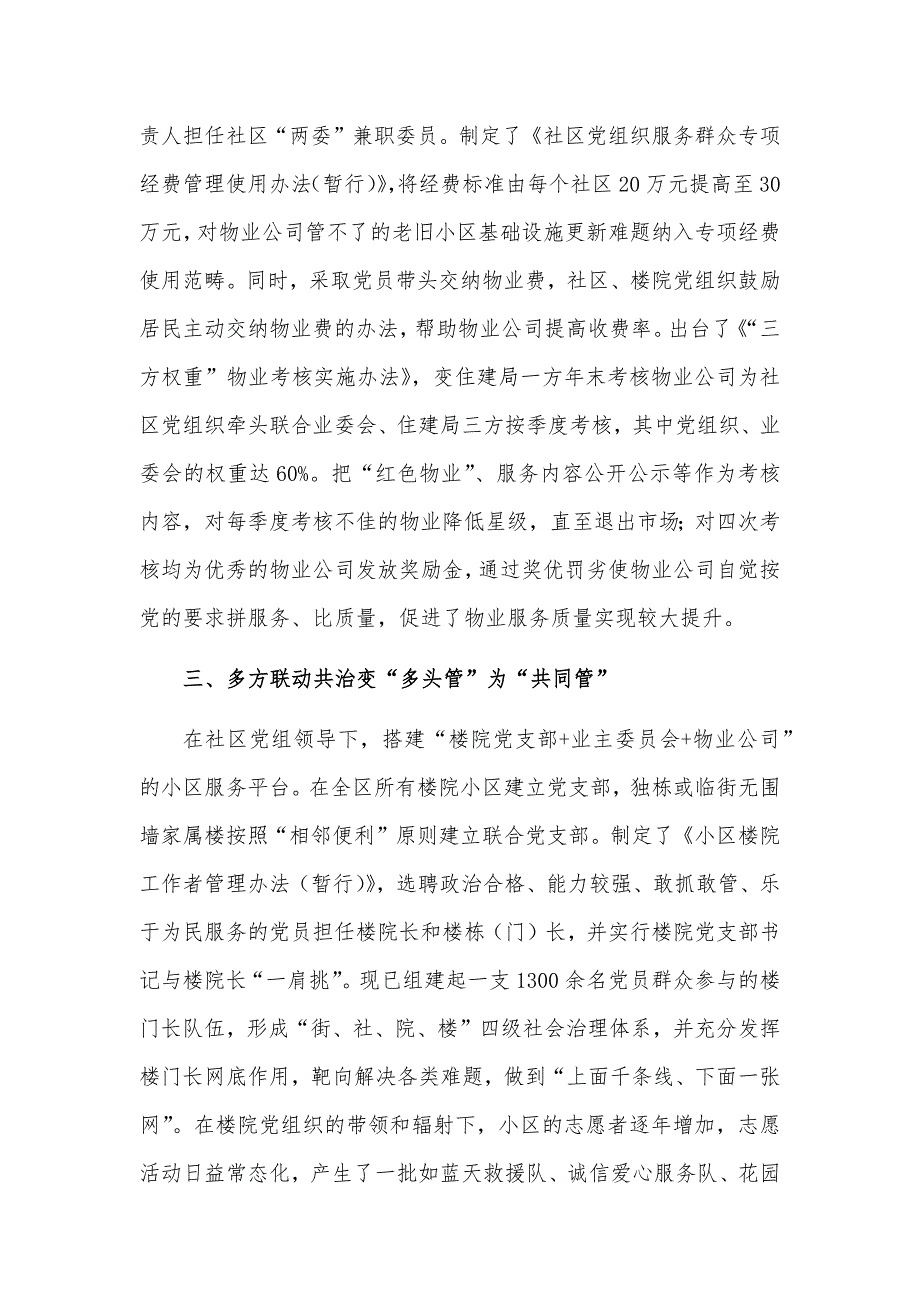 2020年x社区党建引领基层治理创新调研报告经验做法亮点工作总结_第2页