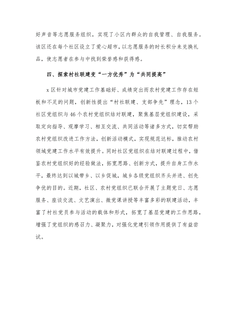 2020年x社区党建引领基层治理创新调研报告经验做法亮点工作总结_第3页