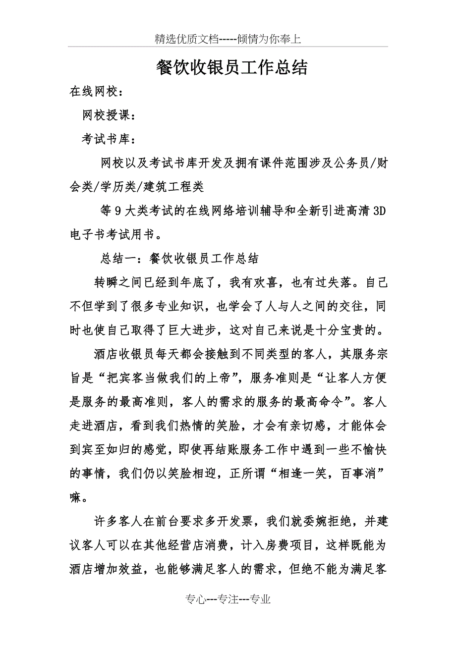 餐饮收银员工作总结_第1页