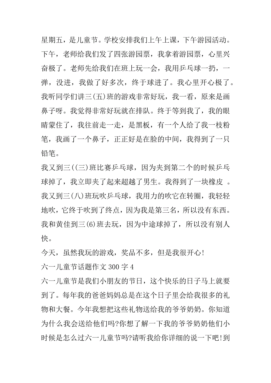 2023年六一儿童节话题作文300字10篇_第3页