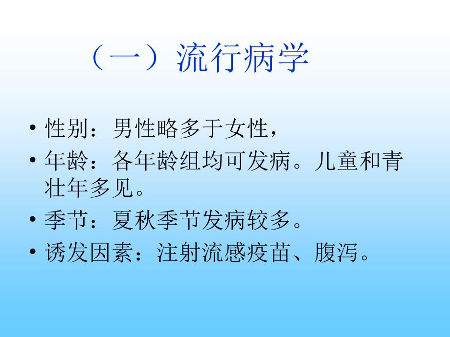 急性炎症性脱髓鞘性多发性神经病_第4页