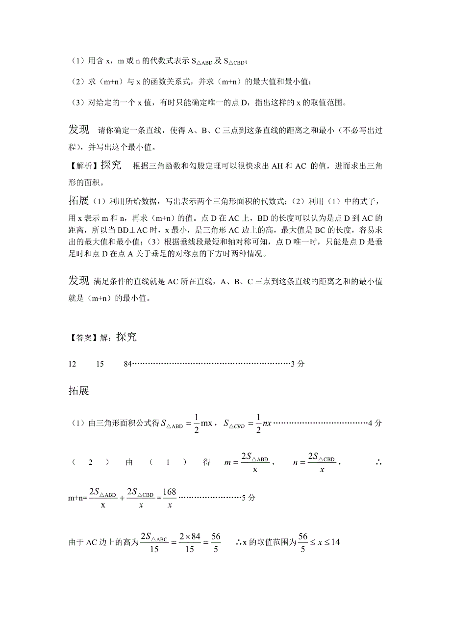 全国各地中考数学解析汇编四十五章 开放探索型问题_第3页