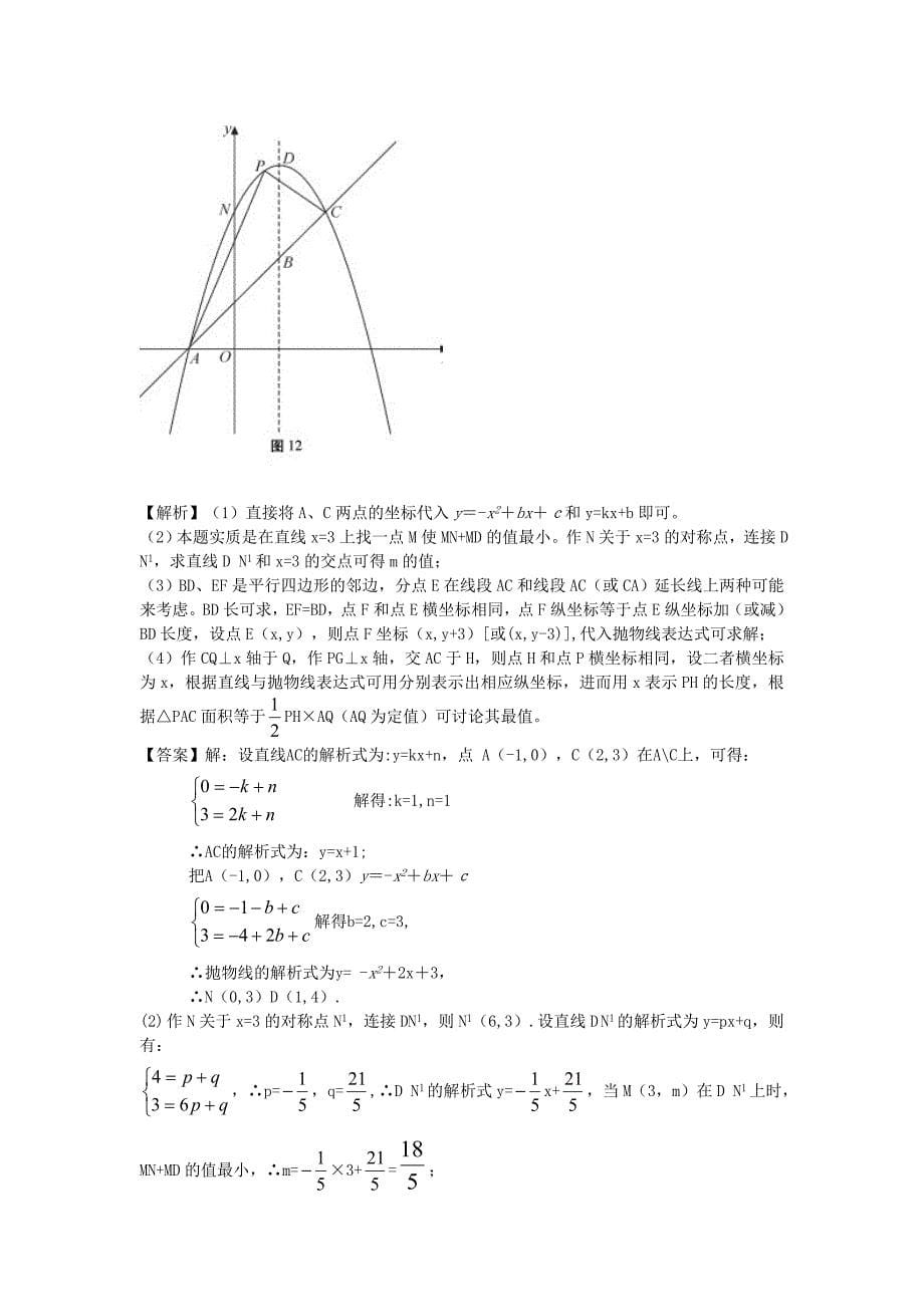 全国各地中考数学解析汇编四十五章 开放探索型问题_第5页