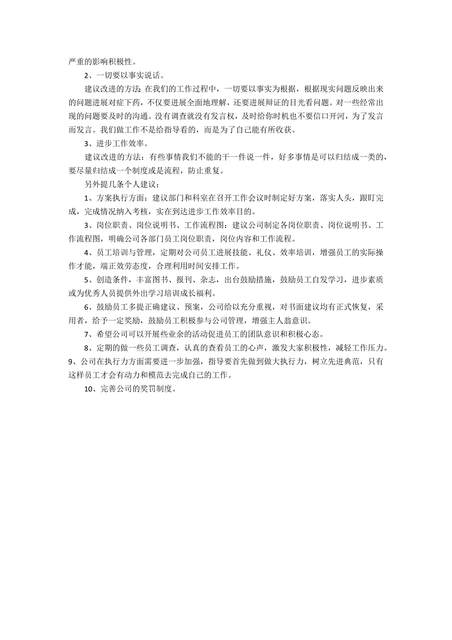 五篇合理化建议书优秀_第4页