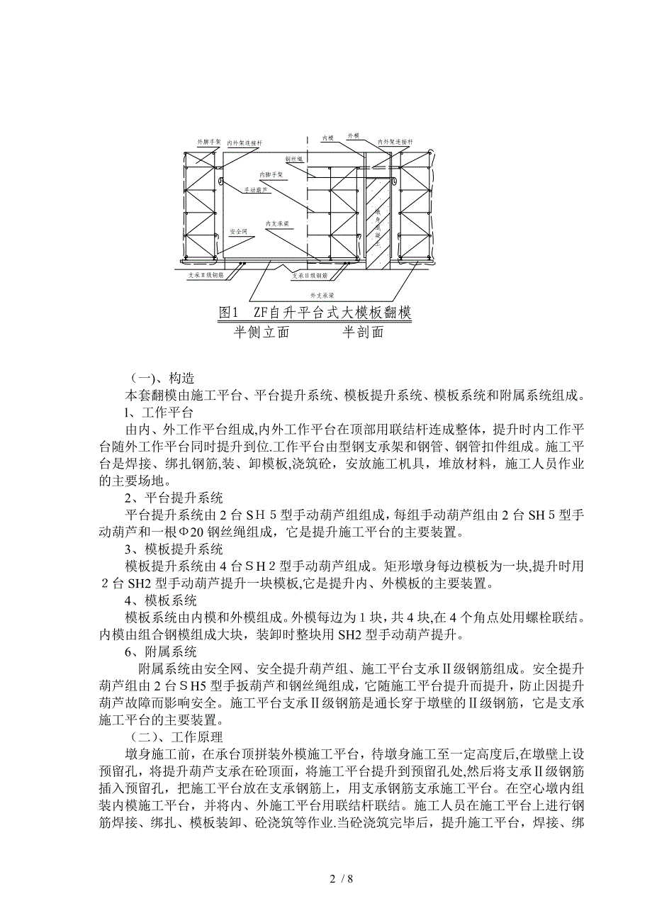F自升平台式大模板翻模施工工法_第2页