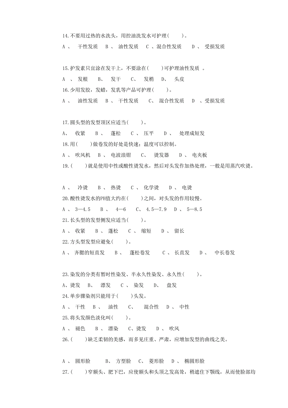 终稿形象设计考证试题试卷正文_第3页