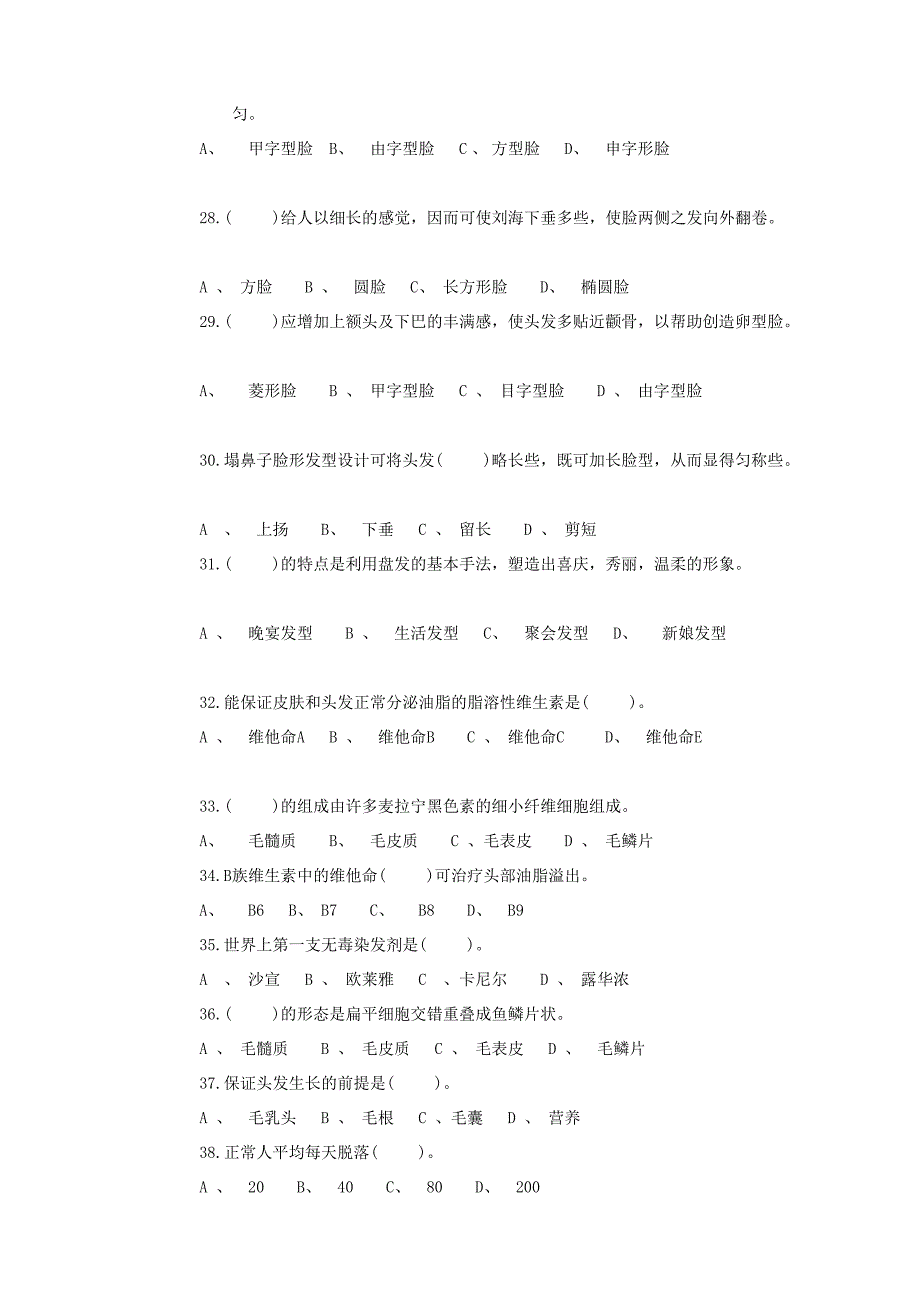 终稿形象设计考证试题试卷正文_第4页