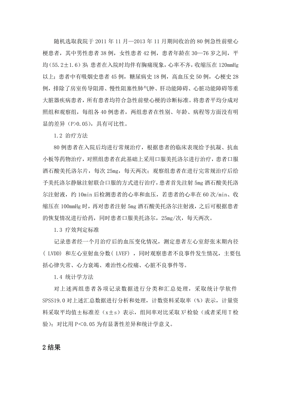 40例美托洛尔不同给药方式对急性前壁心梗的影响,3000.doc_第2页