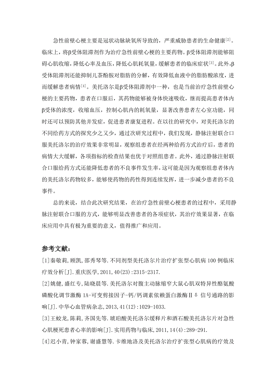 40例美托洛尔不同给药方式对急性前壁心梗的影响,3000.doc_第4页