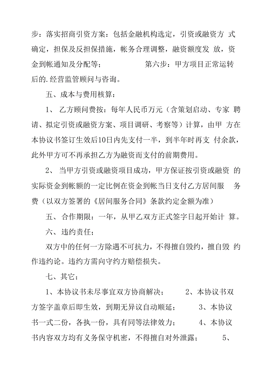 项目融资担保合同模板_第3页